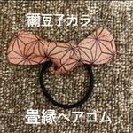 鬼滅の刃　畳縁　リボンヘアゴム