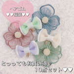 ((激安福袋♥︎)) 10点セットでこの価格♬ ヘアクリップに変更も◯