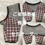 肘あてわんこ服 ご依頼者様専用　 新作スムースニット（チロルチェック柄）