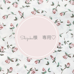 Shizuka様　専用ページ♡
