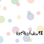 kei9kofuku様