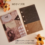 ◆送料込◆M5サイズシステム手帳用左側タイプディバイダー1枚&ポケットリフィル1枚の2点セット◆