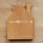 wtym様オーダー用 ■ファミリーはんこ ■消しゴムハンコ