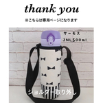 yuuu-nagata様専用【モノトーンリボン×細ストライプ】JNL500ml
