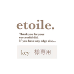 key様専用