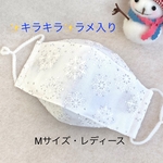 舟形マスク　冬用　雪の結晶　ホワイト　Mサイズ・レディース　ノーズワイヤー入り　フィルターポケット付き　西村大臣風マスク