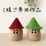 2点セットほっこり☺︎森のおうち小物入れ（レッド＆グリーン）
