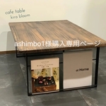 ashimbo1様購入専用ページ
