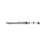happnezz0330様オーダー品