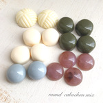 【限定1セット】round cabochon アソート　16個