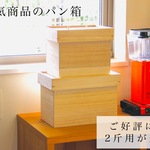 【人気商品】パン箱　２斤用