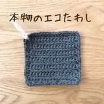 送料無料♫本物のエコたわし（カーキ）