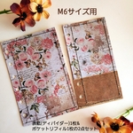 ◆送料込み◆M6サイズシステム手帳用表紙(ディバイダー)1枚&ポケットリフィル1枚の2点セット