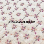 刺し子のふきん・oyamababa様専用出品