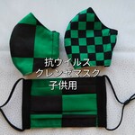 市松模様 クレンゼダブルガーゼマスク 子供用 鬼 抗菌 抗ウイルス キッズマスク 滅 子供用マスク
