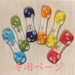 【 専用出品 】