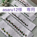 ［asaru12様専用］受注製作★ビーズ刺繍&ワンポイントネームタグ　