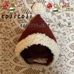 【4039389m様オーダー品】ちびサンタ帽子（クラシックカラー）