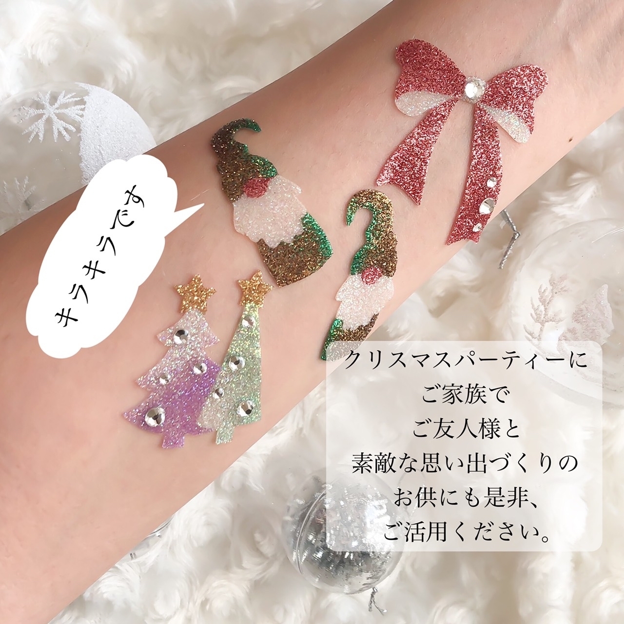 大人向け クリスマスボディジュエリー工作キット - ~Radiant ~ | minne
