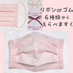 さくら色レースプリーツマスク♡ノーズワイヤー入り♡選べるリボンorゴム♡受注製作