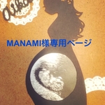 MANAMI様専用