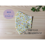 大臣風3D立体マスク　小花柄イエロー