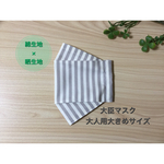 大臣風3D立体マスク　ストライプ柄グレー