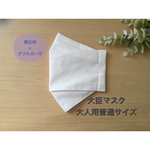 大臣マスク（大人用普通サイズ）白色