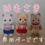 専用ページです☆