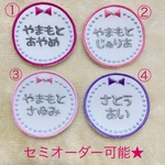 丸型リボンモチーフ★お名前ワッペン