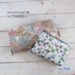 mirumirucat 様　ご予約品
