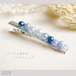 【New】(銀)紺グラデと青透明・パールと欠片のヘアクリップ