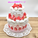 🍓豪華いちごケーキ　⑥ (小物入れ)