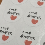 オーダー　ありがとう シール　お名前入り
