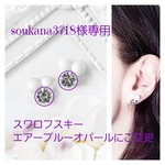 soukana3718様オーダーメイドページ