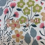 ツカッチ様専用ページ（メヘンディ絵皿）