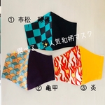 ✨選べる！✨人気和柄（市松・亀甲・炎）子供用立体マスク