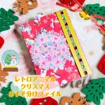 おすそ分けファイル　クリスマス