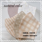 【抗菌】natural color(ナチュラル) 立体マスク 〈キッズマスク〉〈ジュニアマスク〉〈小さめマスク〉〈大きめマクス〉〈花粉対策〉