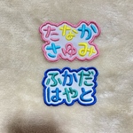 お名前ワッペン★縁どりフルネーム2列★