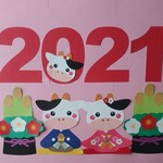 お正月飾り  2021バージョン  