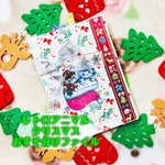 おすそ分けファイル　クリスマス　