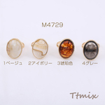 M4729-1  2個 デザインリング 指輪 オーバル 樹脂貼り 18×24mm【2ヶ】