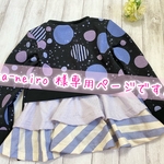 aka-neiro 様専用ページです