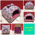 hiro1012様 ハリネズミさんのハウス♪オーダー