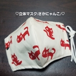 立体マスク(ねこ柄)