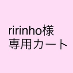 ririnhoさま専用カート