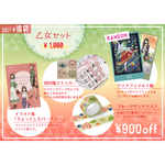 【～1/3まで！2021冬の福袋】③乙女セット