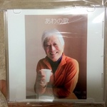 あわの歌2015.11.12収録ＣＤ