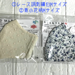 レース調白マスク&ボタニカル調花柄マスクMサイズ